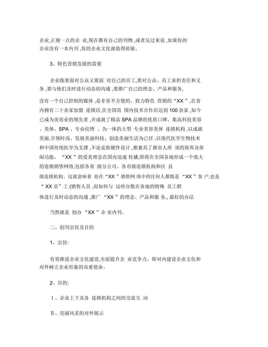 著名企业内刊策划方案完整版概要_第2页