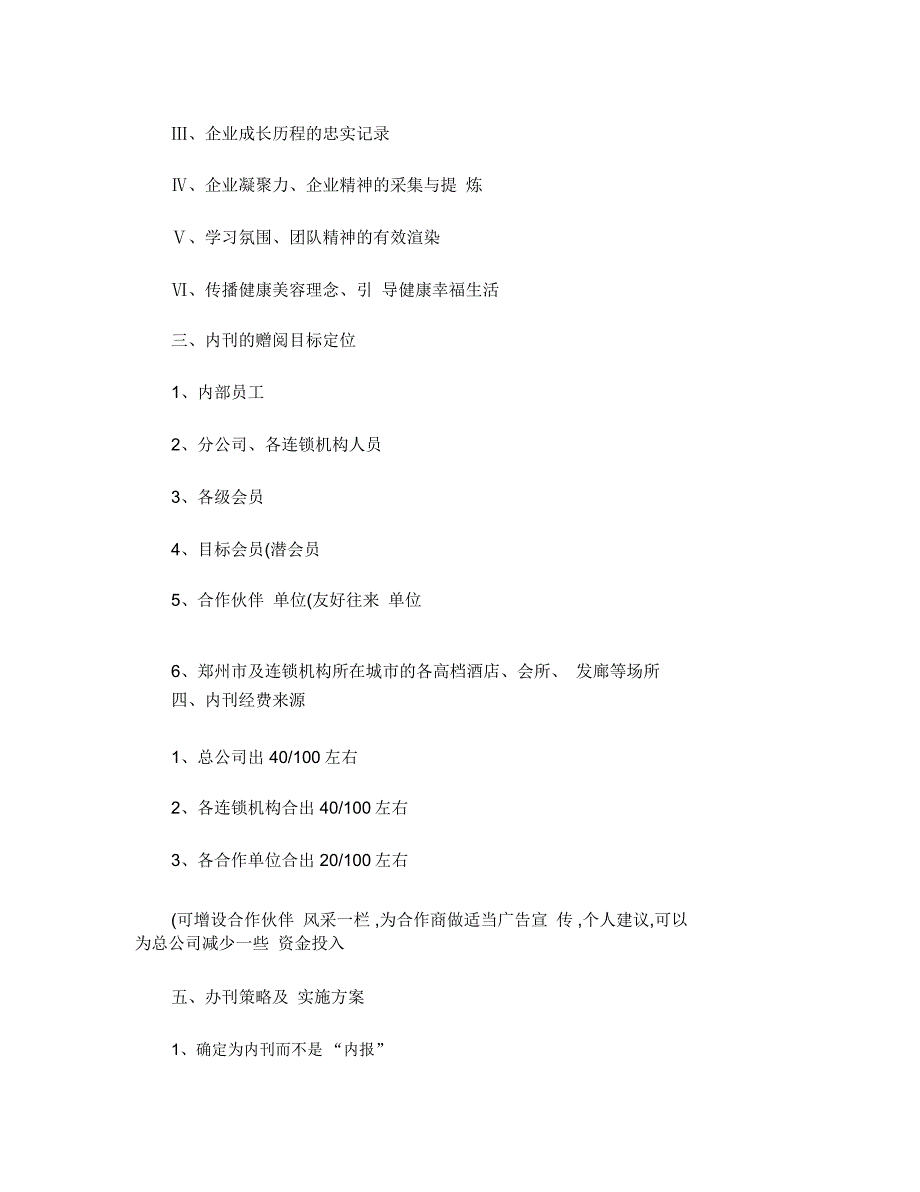 著名企业内刊策划方案完整版概要_第3页