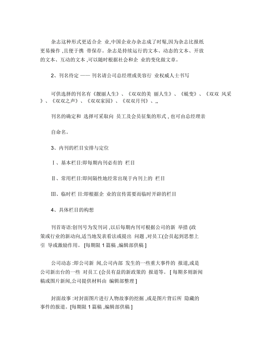 著名企业内刊策划方案完整版概要_第4页