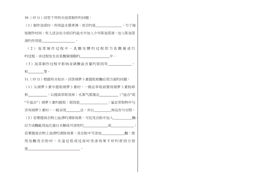 高二下生物期末测试卷_第3页