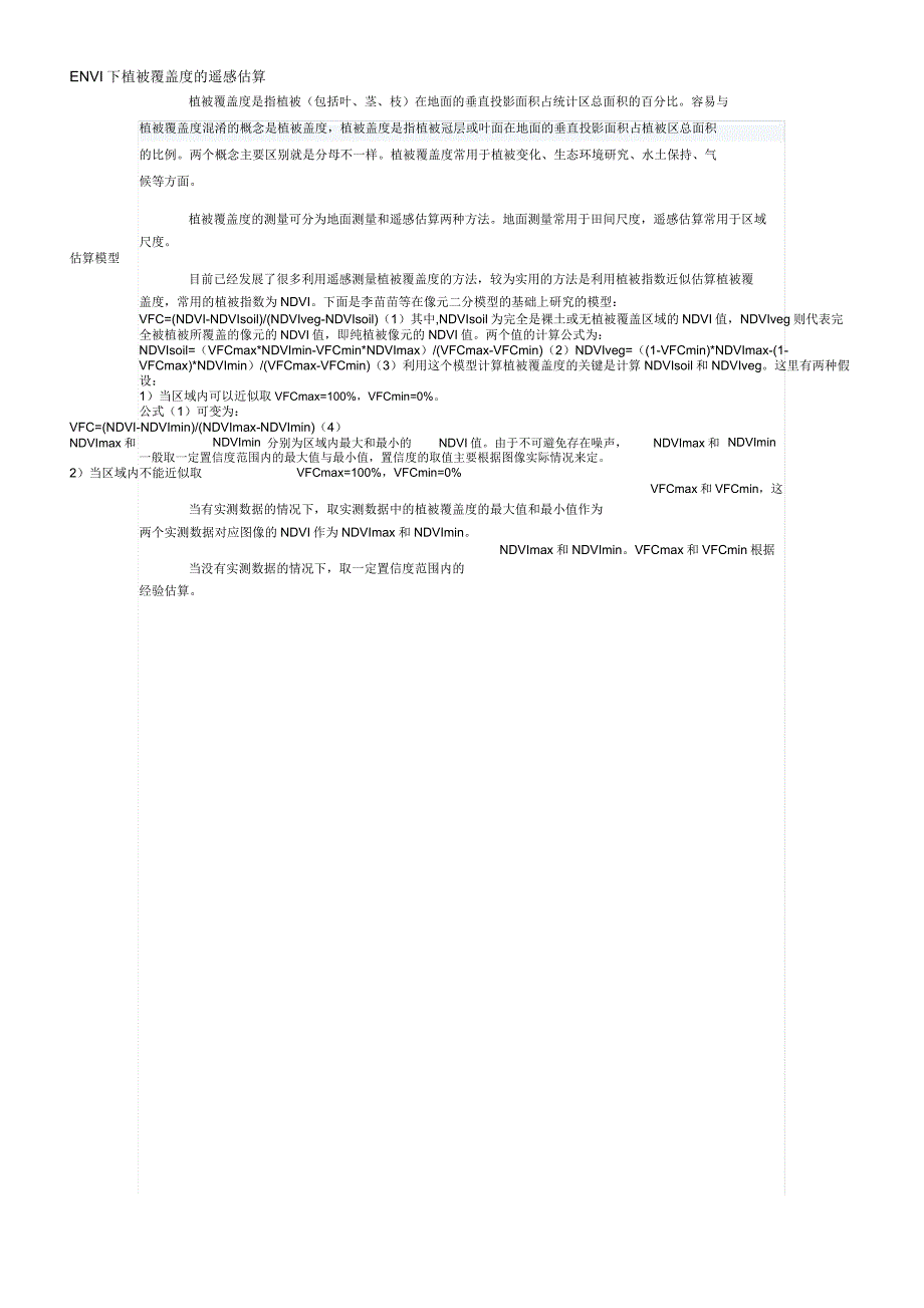 像元二分模型_第1页