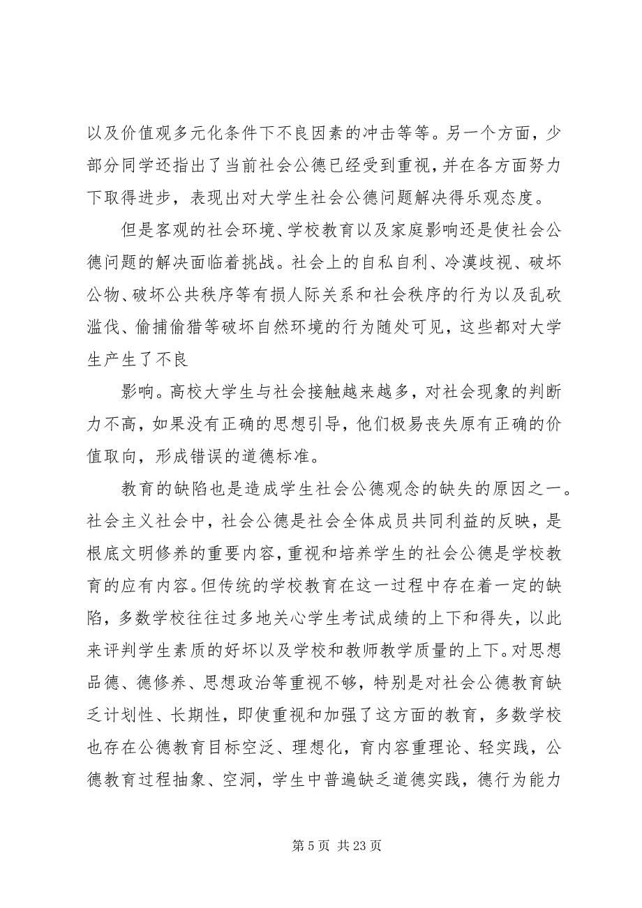 2023年自我完善,实践社会公德.docx_第5页