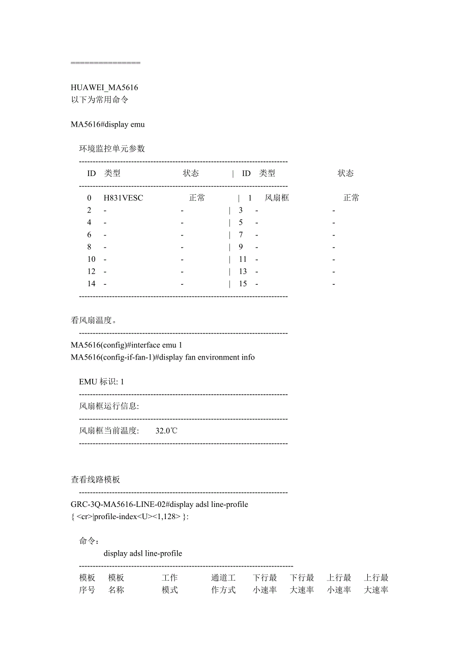 华为MA5680T接入网设备命令整合_第2页