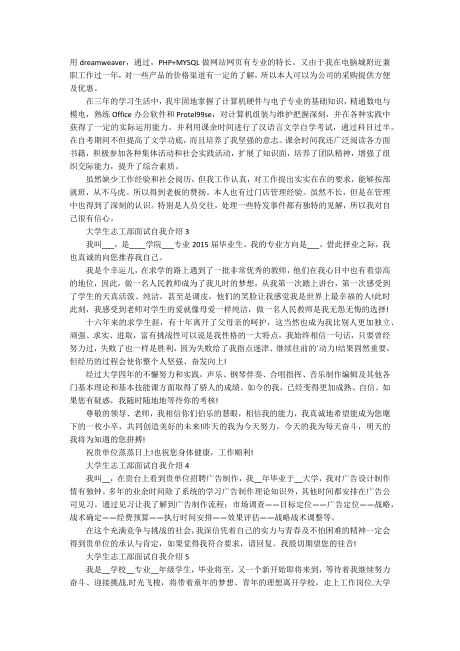 大学生志工部面试自我介绍_第2页