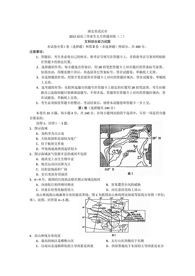 湖北省武汉市2013届高三5月训练（二）-文综.doc