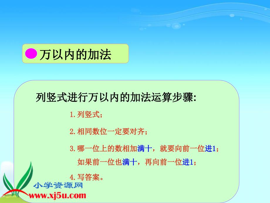 人教新课标三年级数学上册课件万以内的加减法复习2_第3页