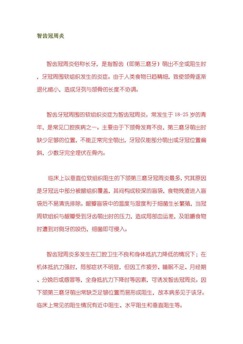 长智齿疼怎么办.doc_第1页