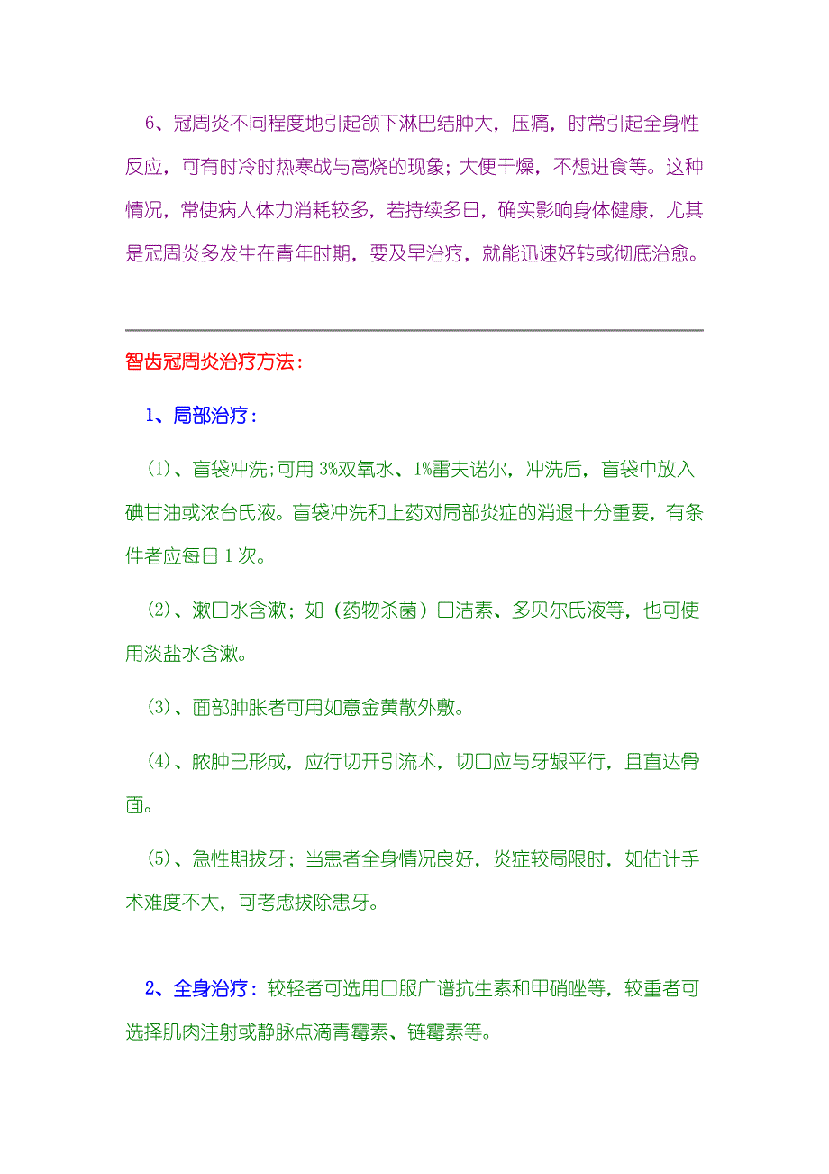 长智齿疼怎么办.doc_第4页