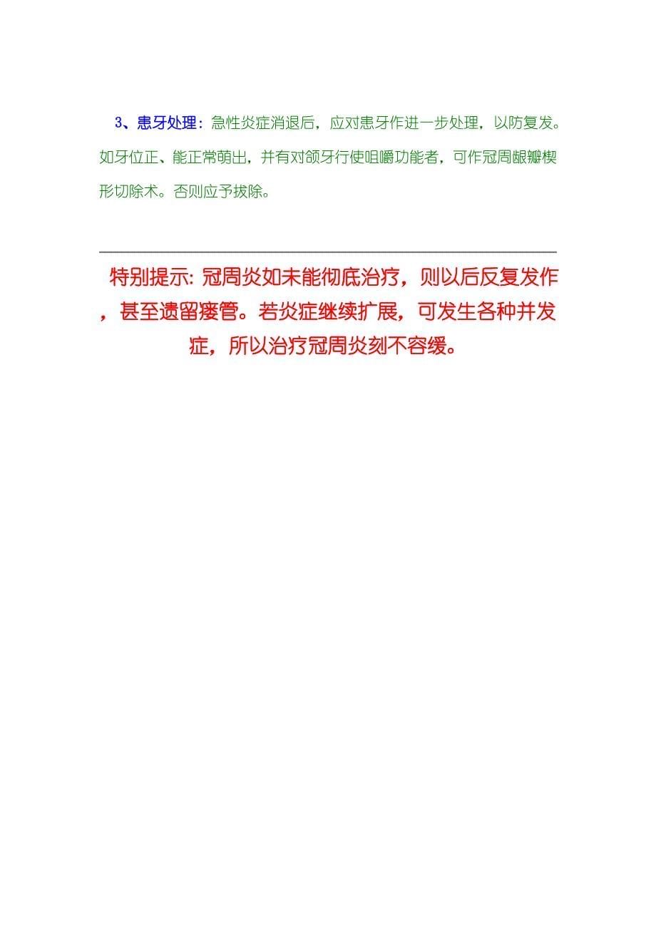 长智齿疼怎么办.doc_第5页