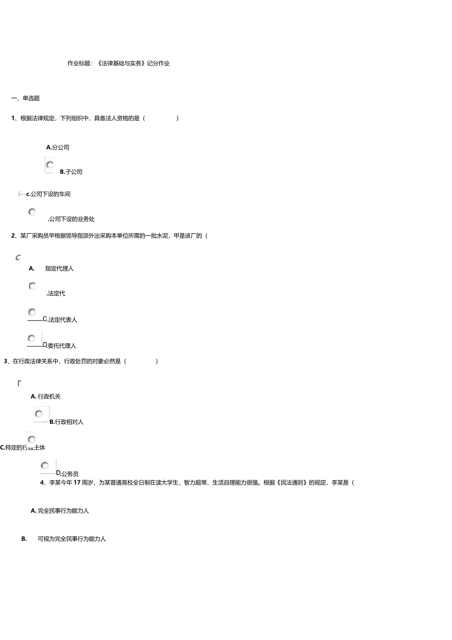 法律基础与实务记分作业二_第1页