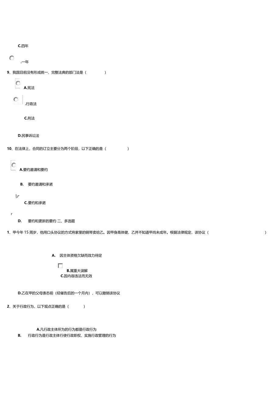 法律基础与实务记分作业二_第4页