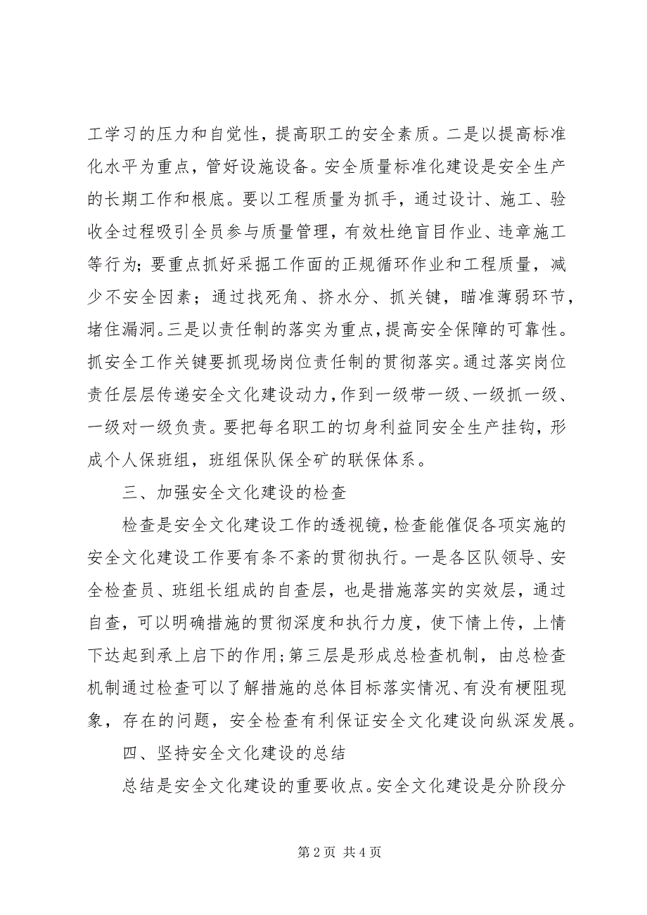 2023年关于煤矿企业安全文化建设的几点思考煤矿企业安全文化建设.docx_第2页