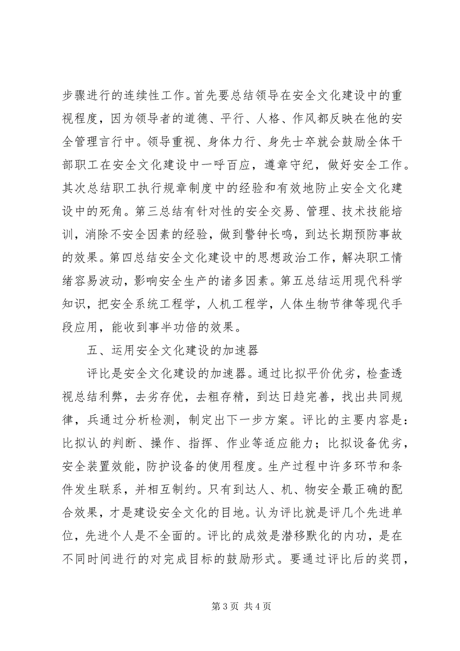 2023年关于煤矿企业安全文化建设的几点思考煤矿企业安全文化建设.docx_第3页