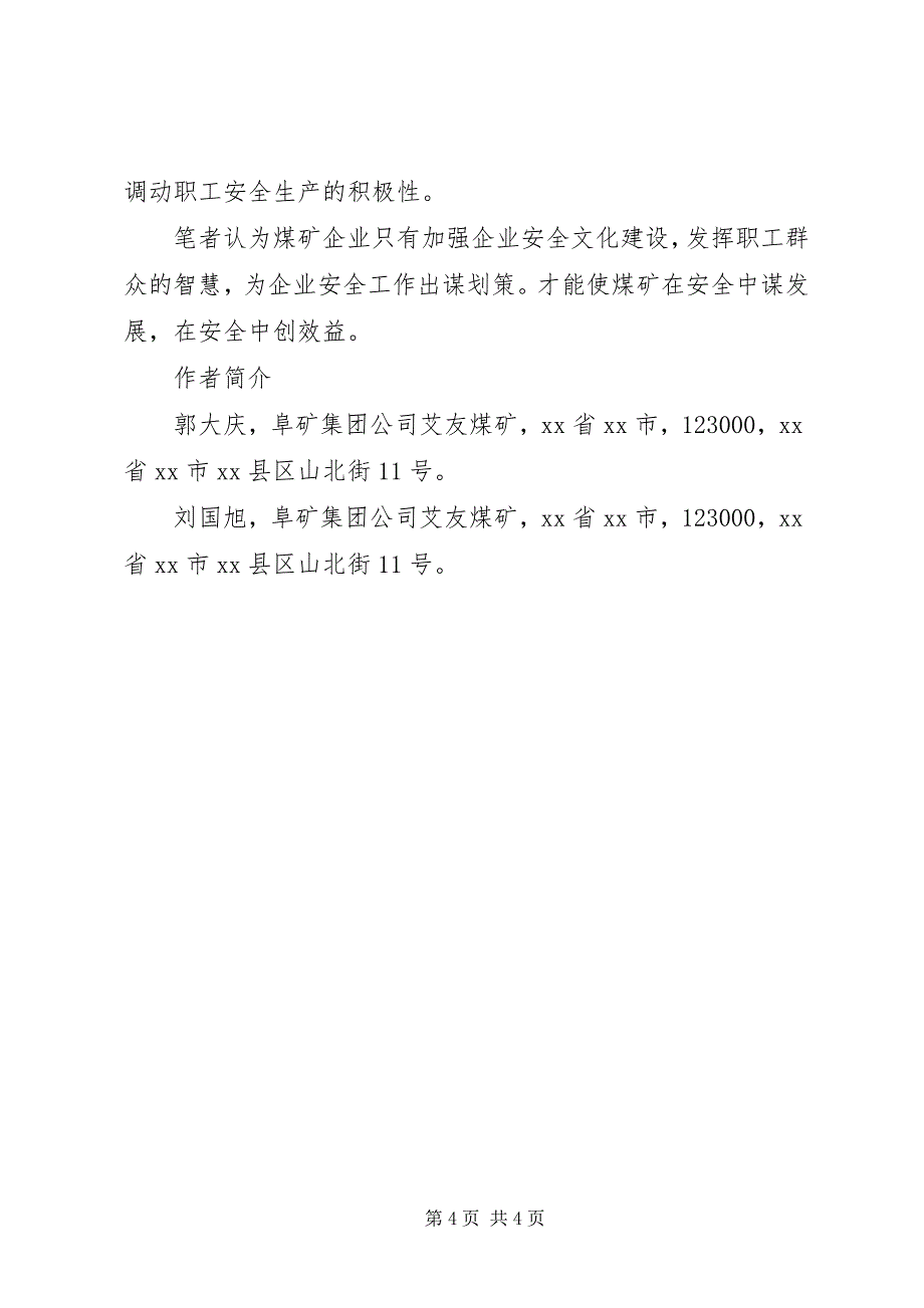 2023年关于煤矿企业安全文化建设的几点思考煤矿企业安全文化建设.docx_第4页