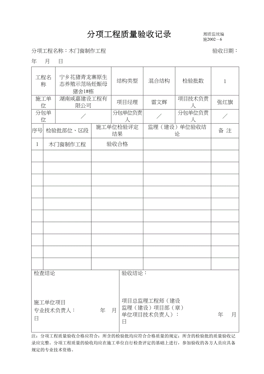 木结构报验资料(DOC 28页)_第1页