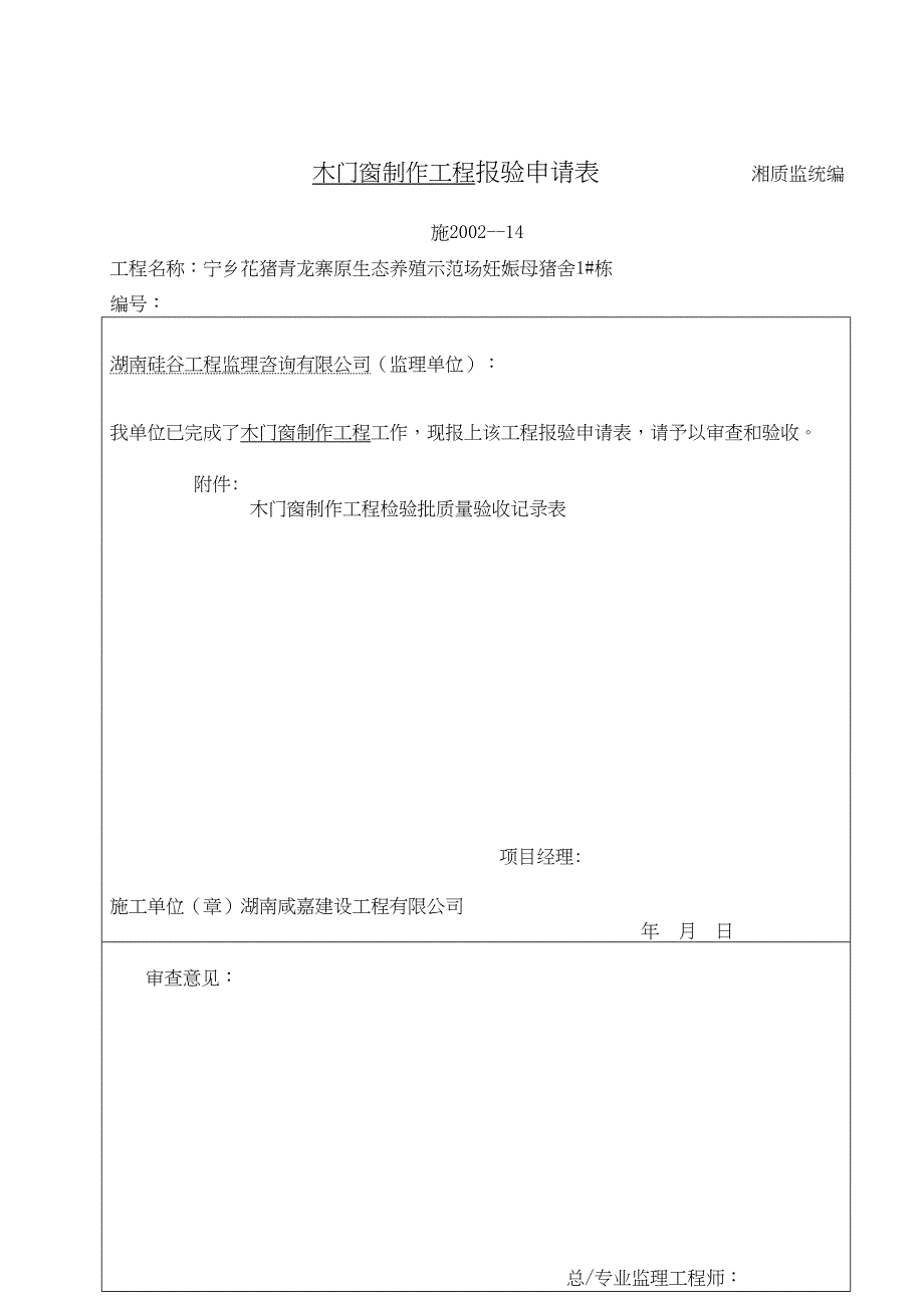 木结构报验资料(DOC 28页)_第2页