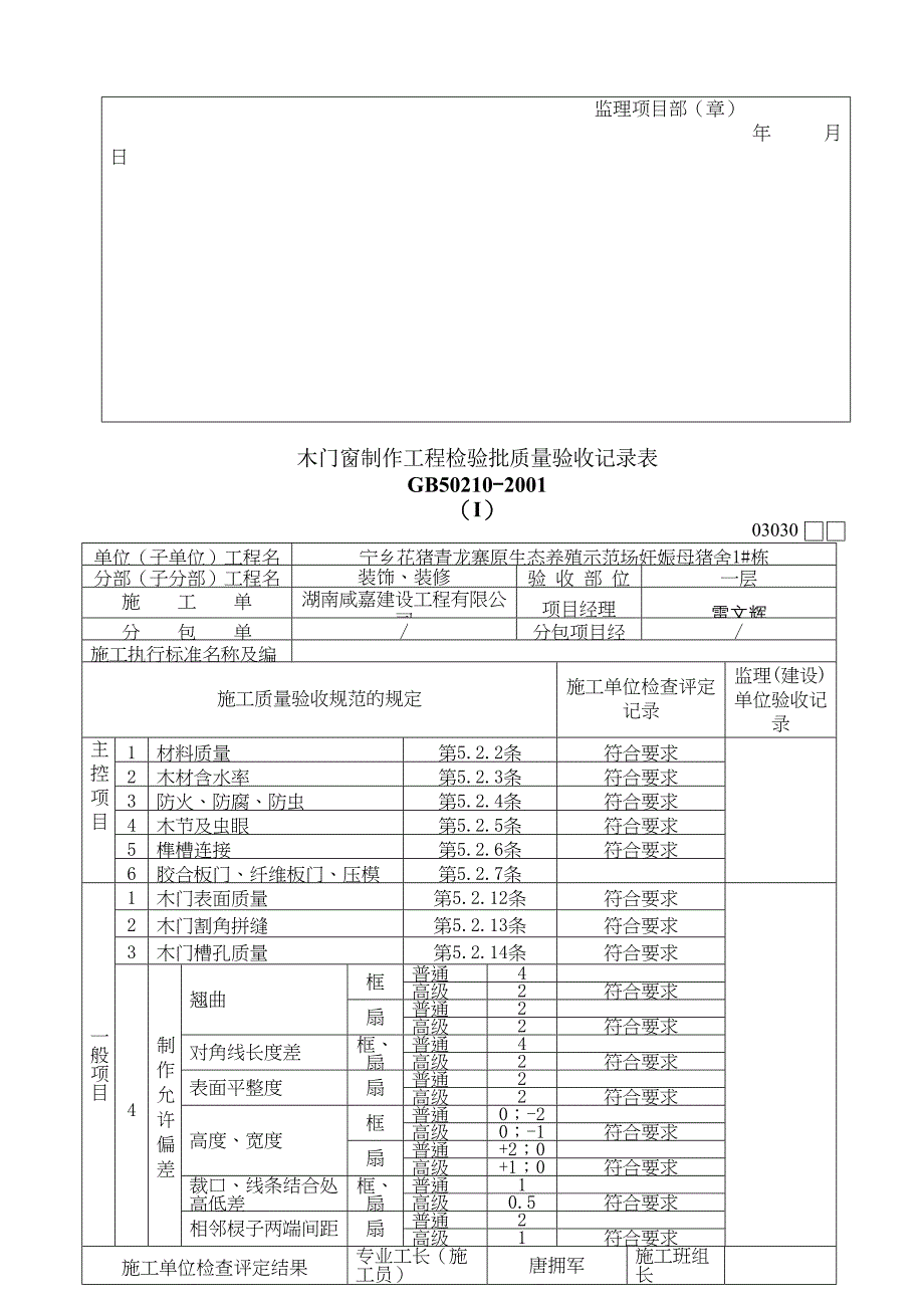 木结构报验资料(DOC 28页)_第3页