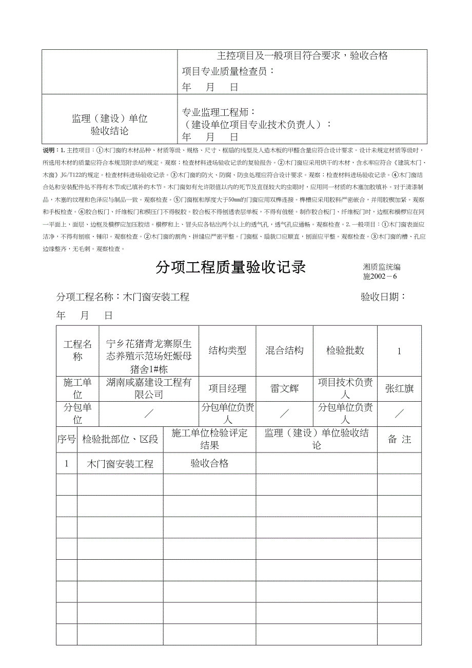 木结构报验资料(DOC 28页)_第4页