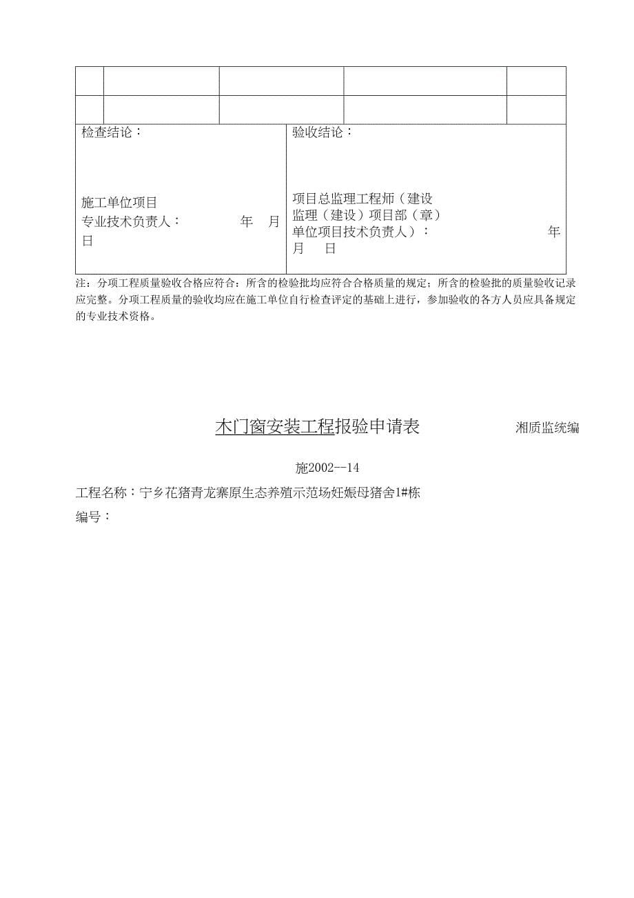 木结构报验资料(DOC 28页)_第5页