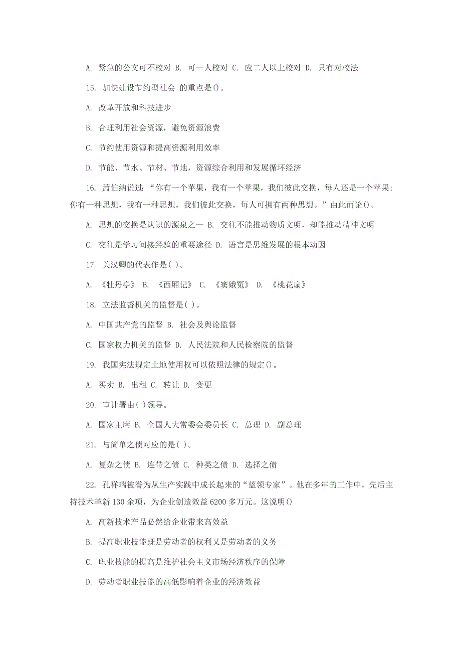 河南省事业单位招聘考试模拟真题_第3页