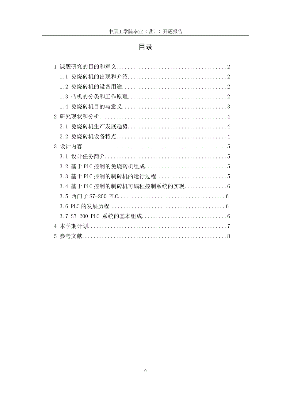 (完整word版)基于PLC免烧砖机设计.doc_第1页