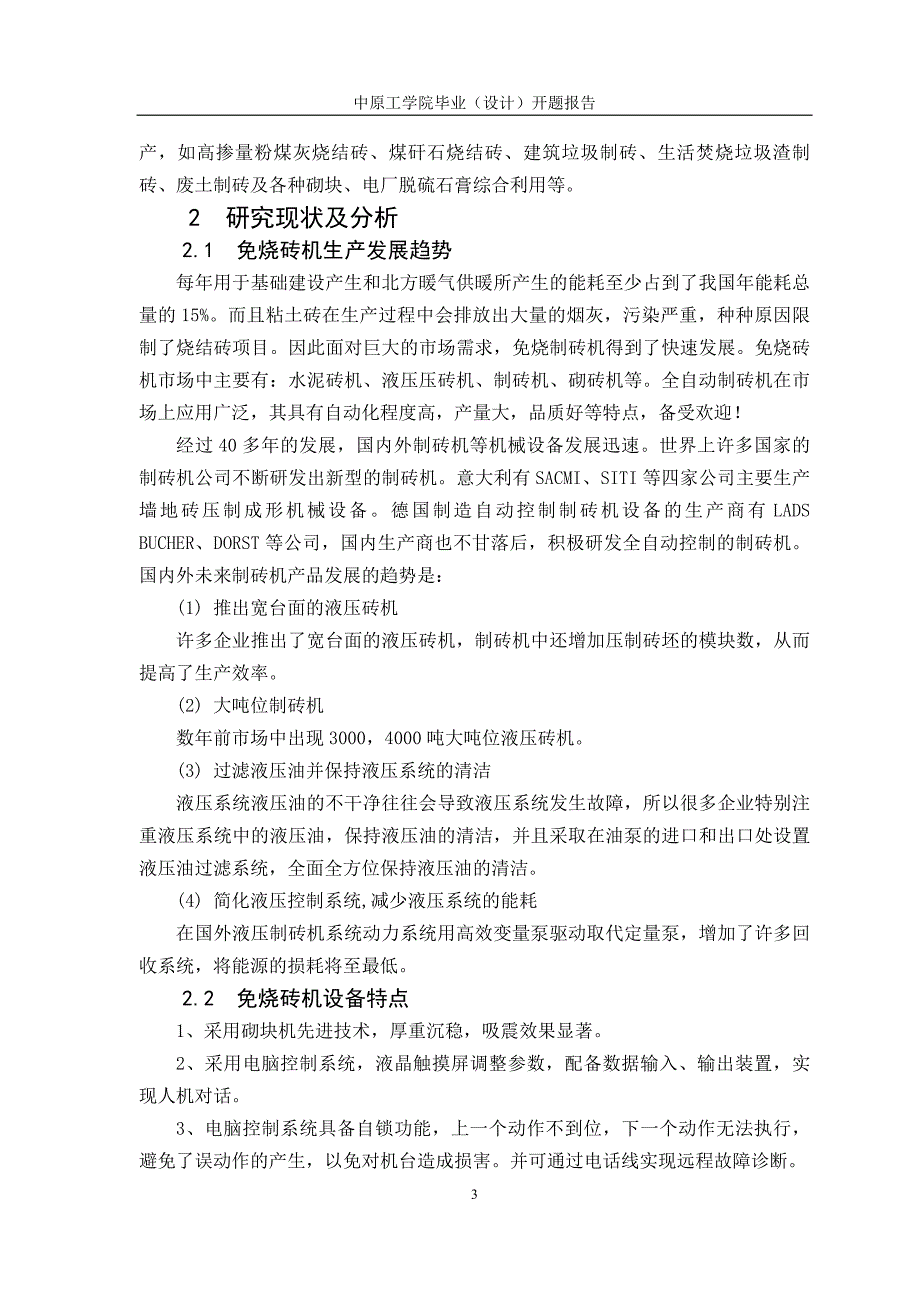 (完整word版)基于PLC免烧砖机设计.doc_第4页