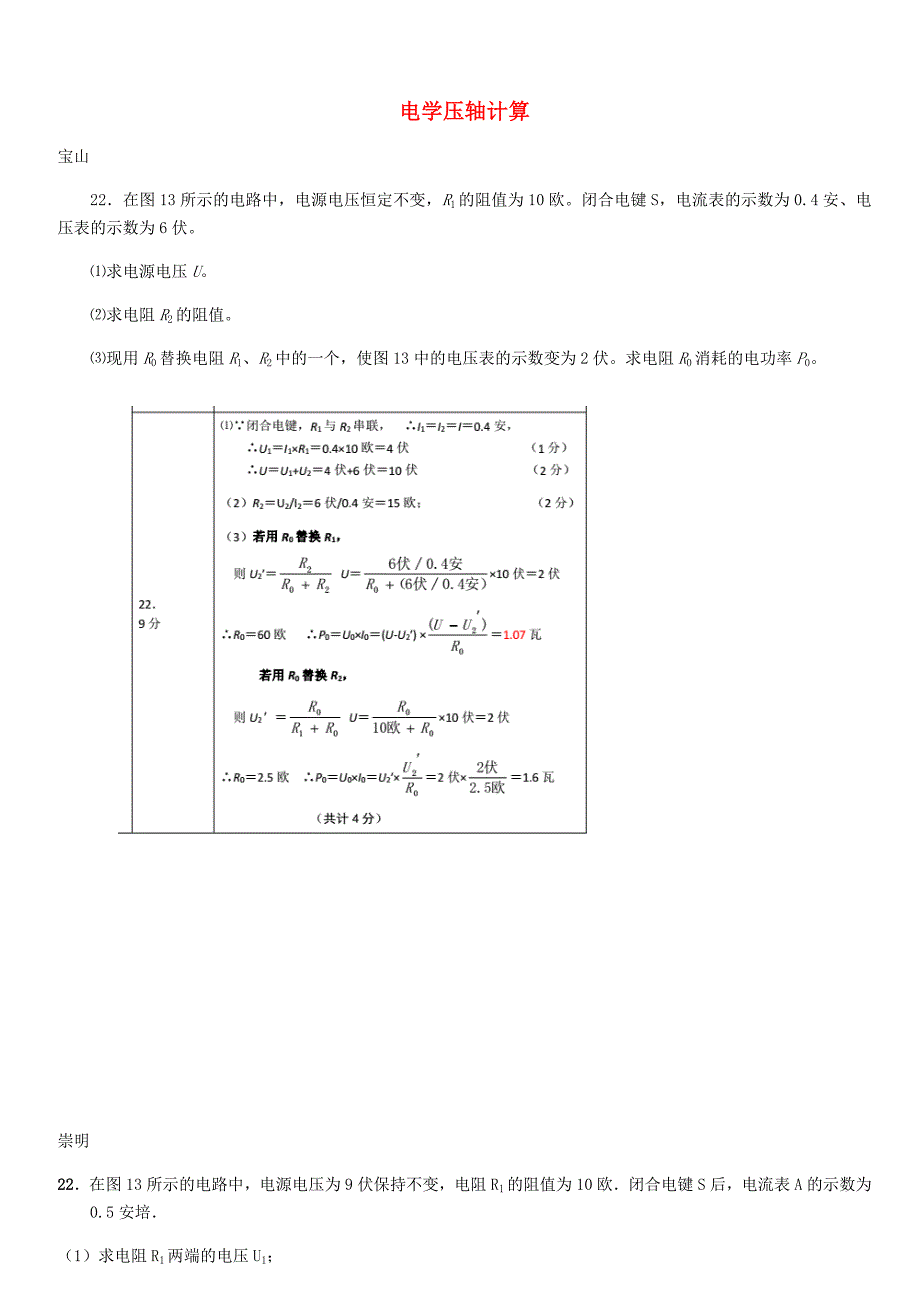 上海市2020年中考物理二模汇编-电学压轴计算(含答案)_第1页