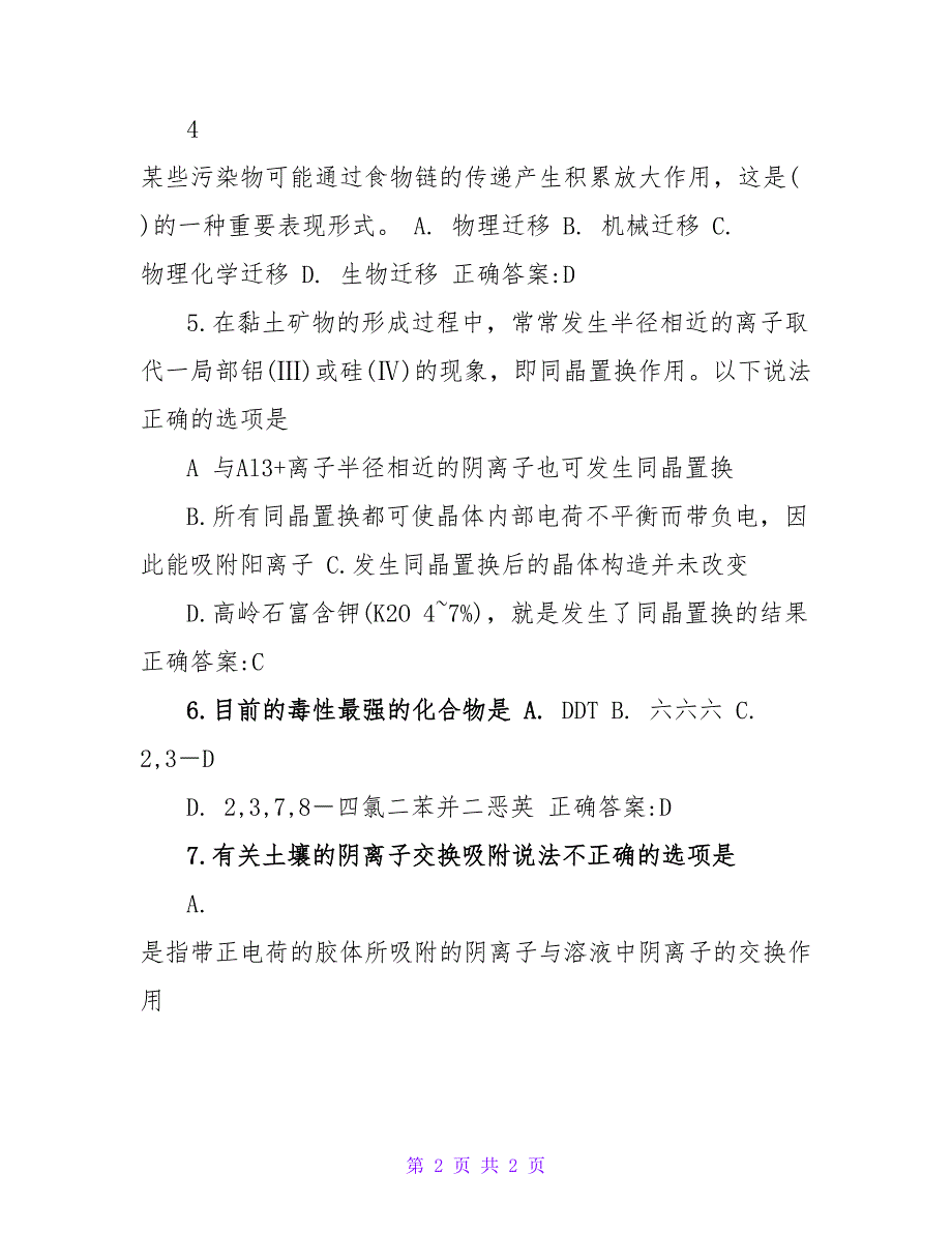 《环境化学》2023年秋学期在线作业（二）满分答案_第2页