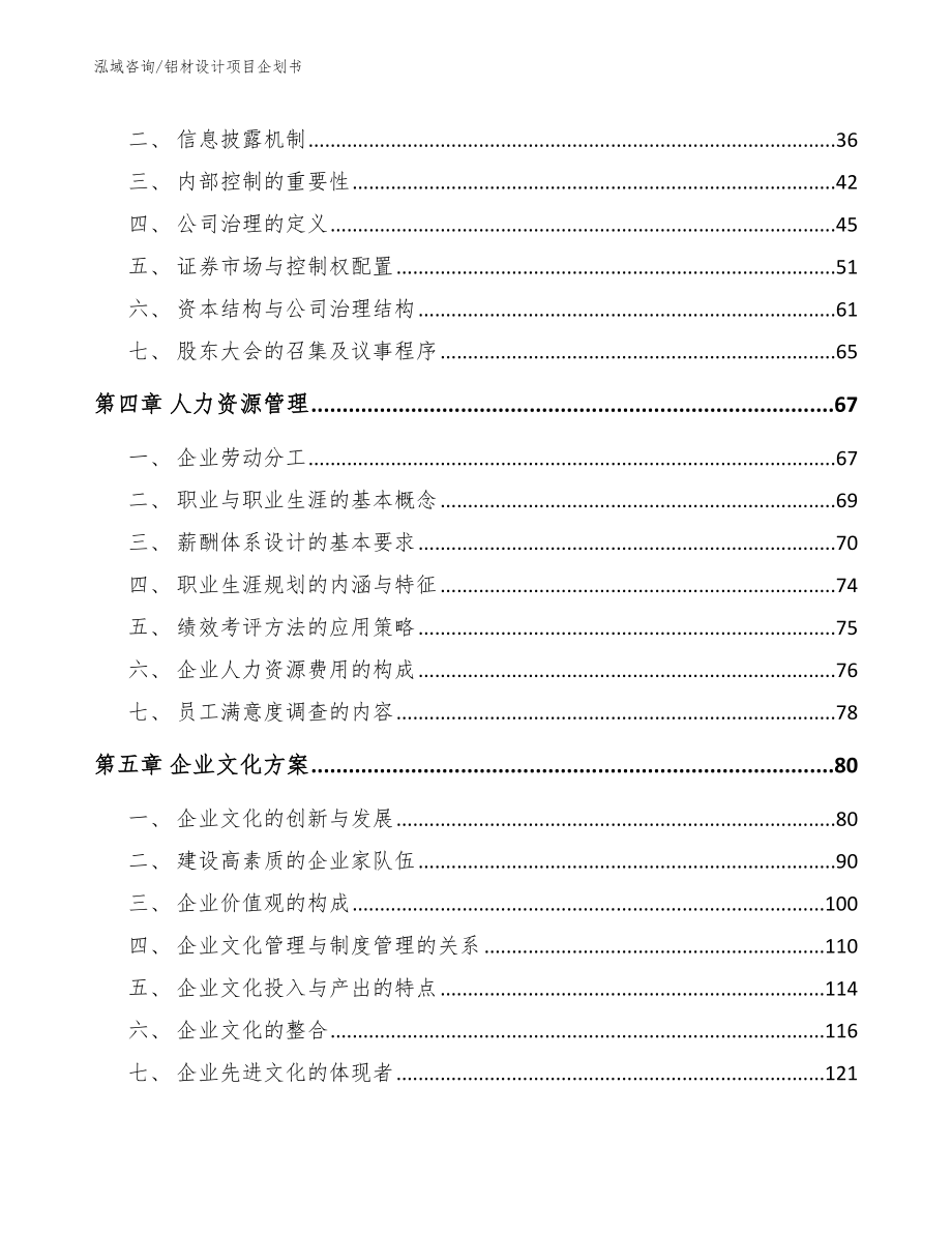 铝材设计项目企划书参考范文_第2页