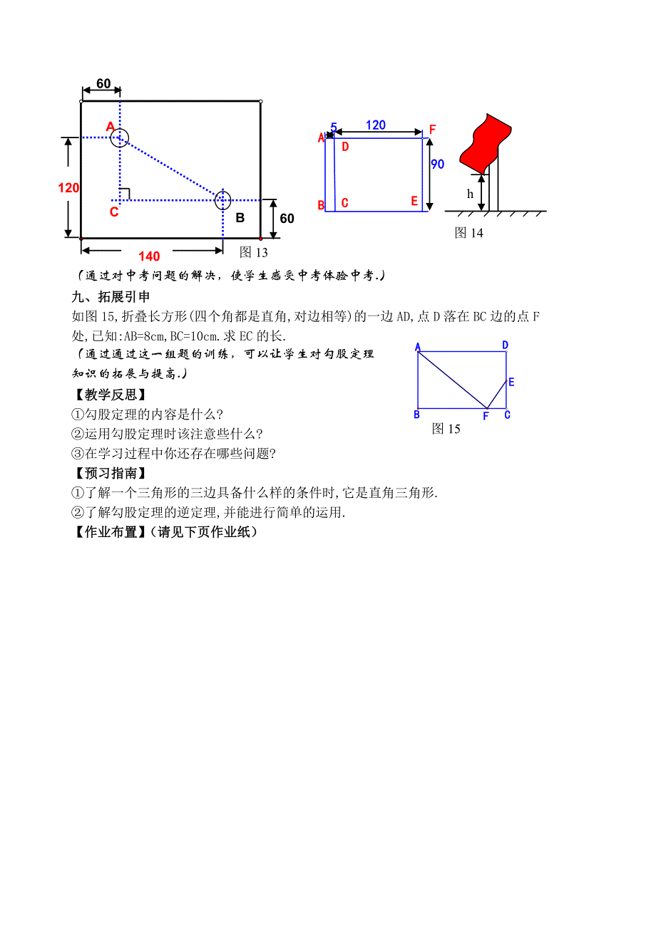 21勾股定理教案_第3页