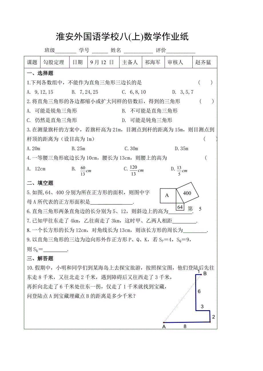 21勾股定理教案_第4页