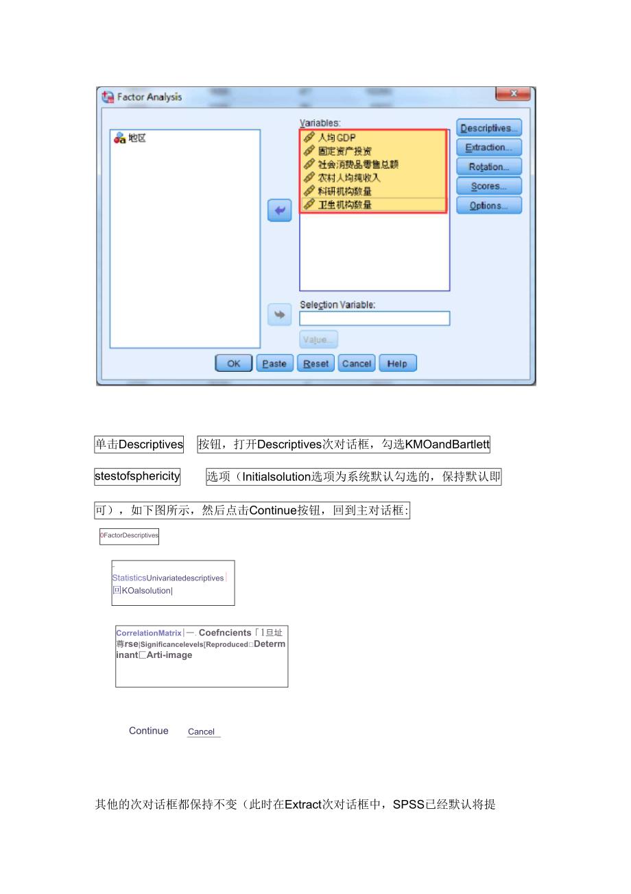 SPSS进行主成分分析步骤_第2页