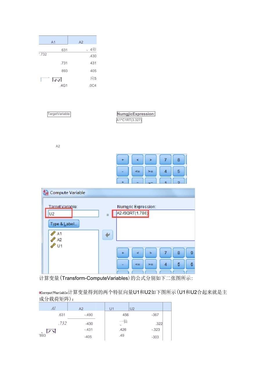 SPSS进行主成分分析步骤_第5页