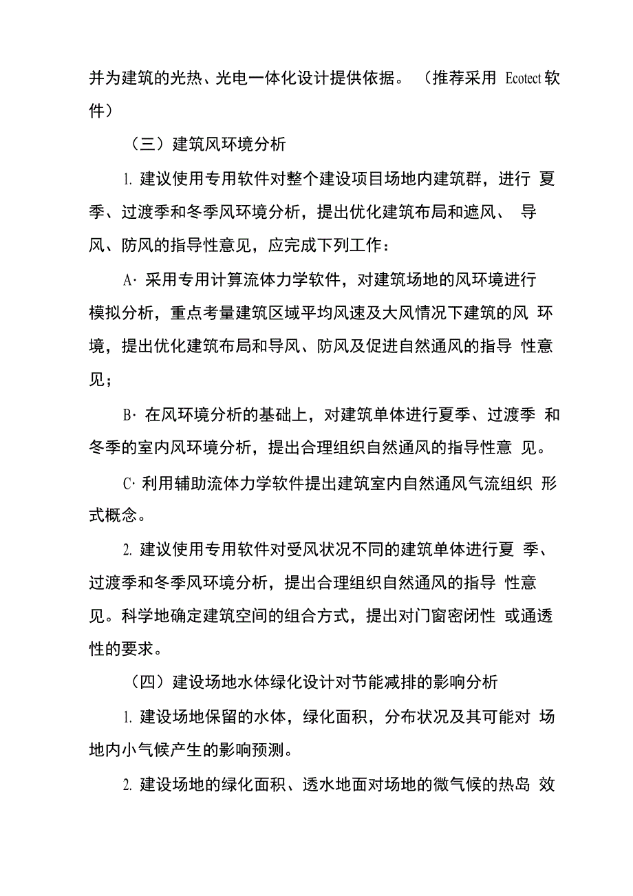 建筑节能评估报告书_第4页