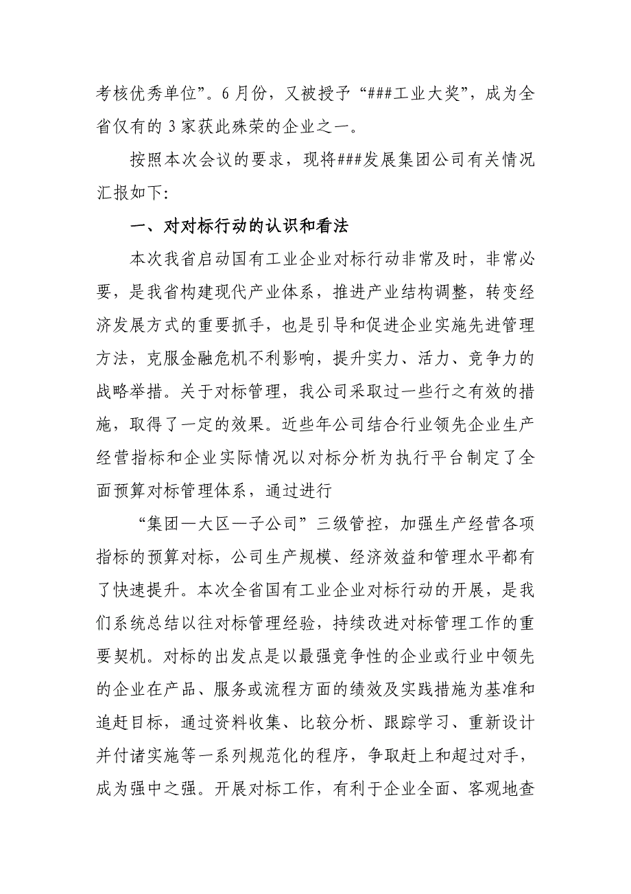 以全面预算管理为主线构建层级对标管理体系_第2页