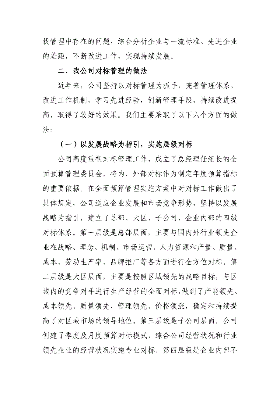 以全面预算管理为主线构建层级对标管理体系_第3页