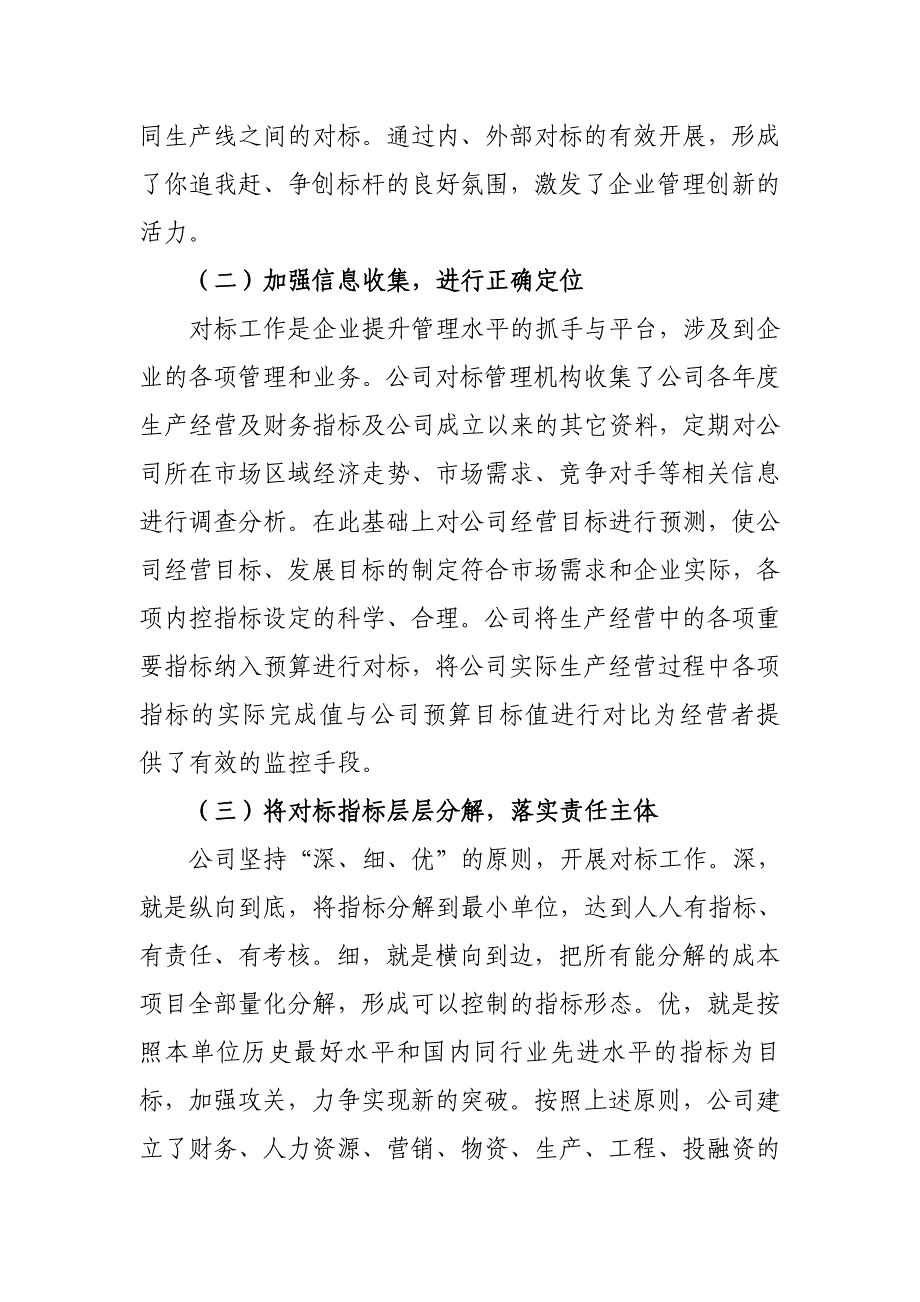 以全面预算管理为主线构建层级对标管理体系_第4页