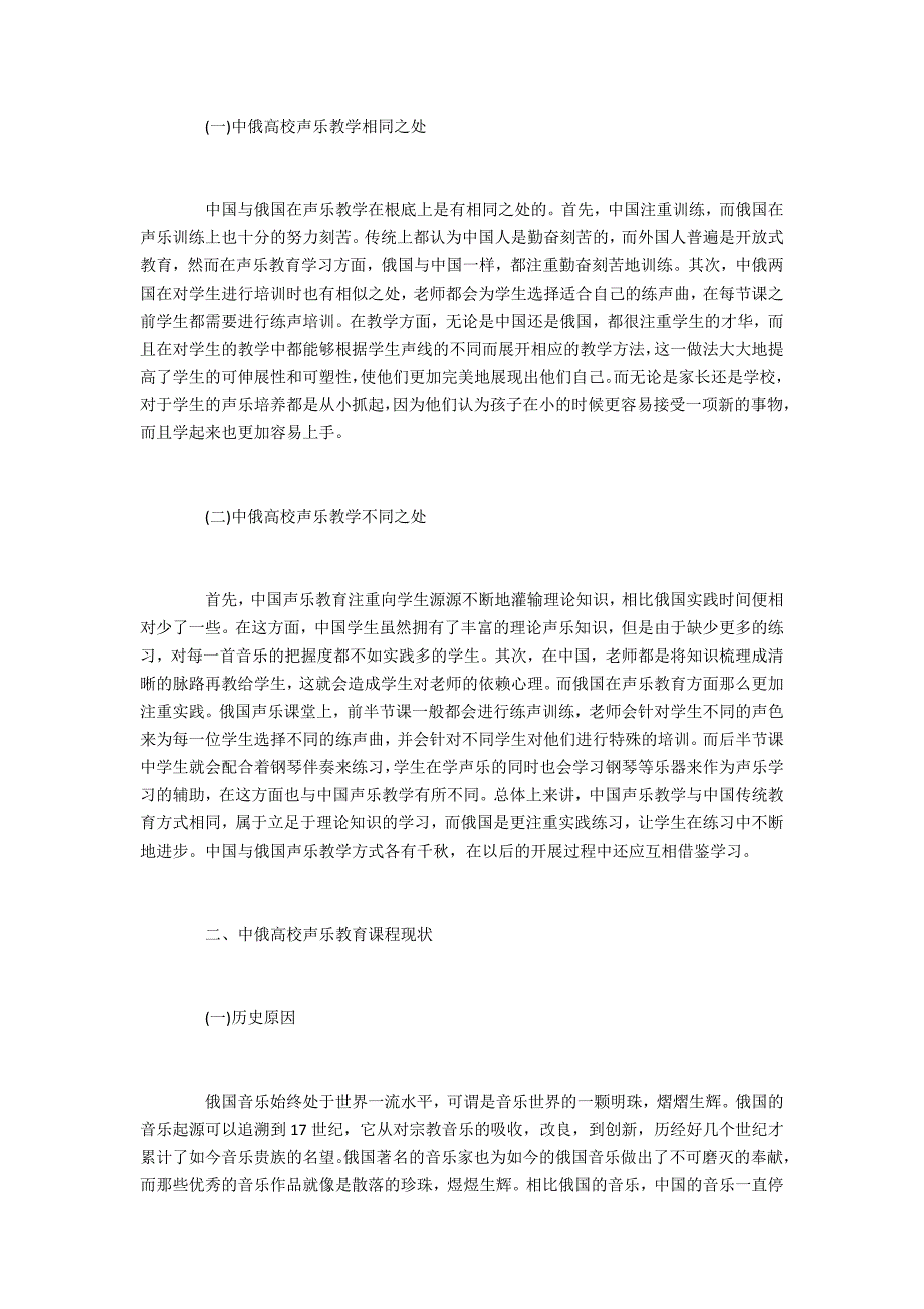 教育类高校声乐教育课程体系研究_第2页