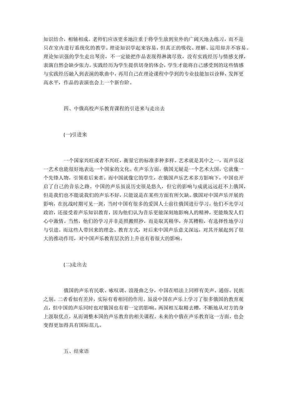 教育类高校声乐教育课程体系研究_第4页