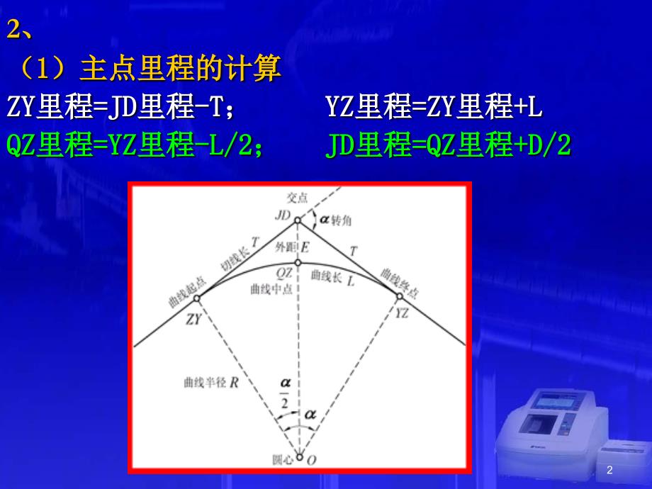 控制点坐标计算PPT演示文稿_第2页