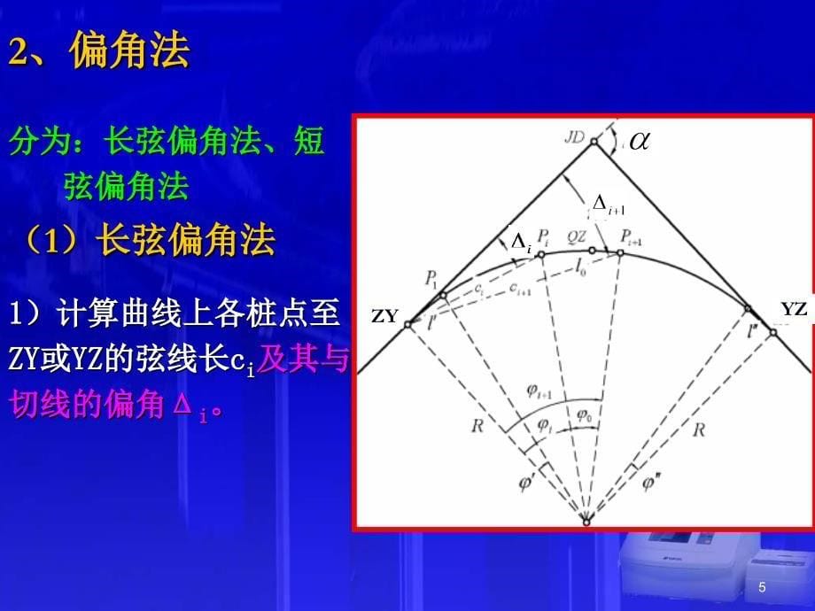 控制点坐标计算PPT演示文稿_第5页