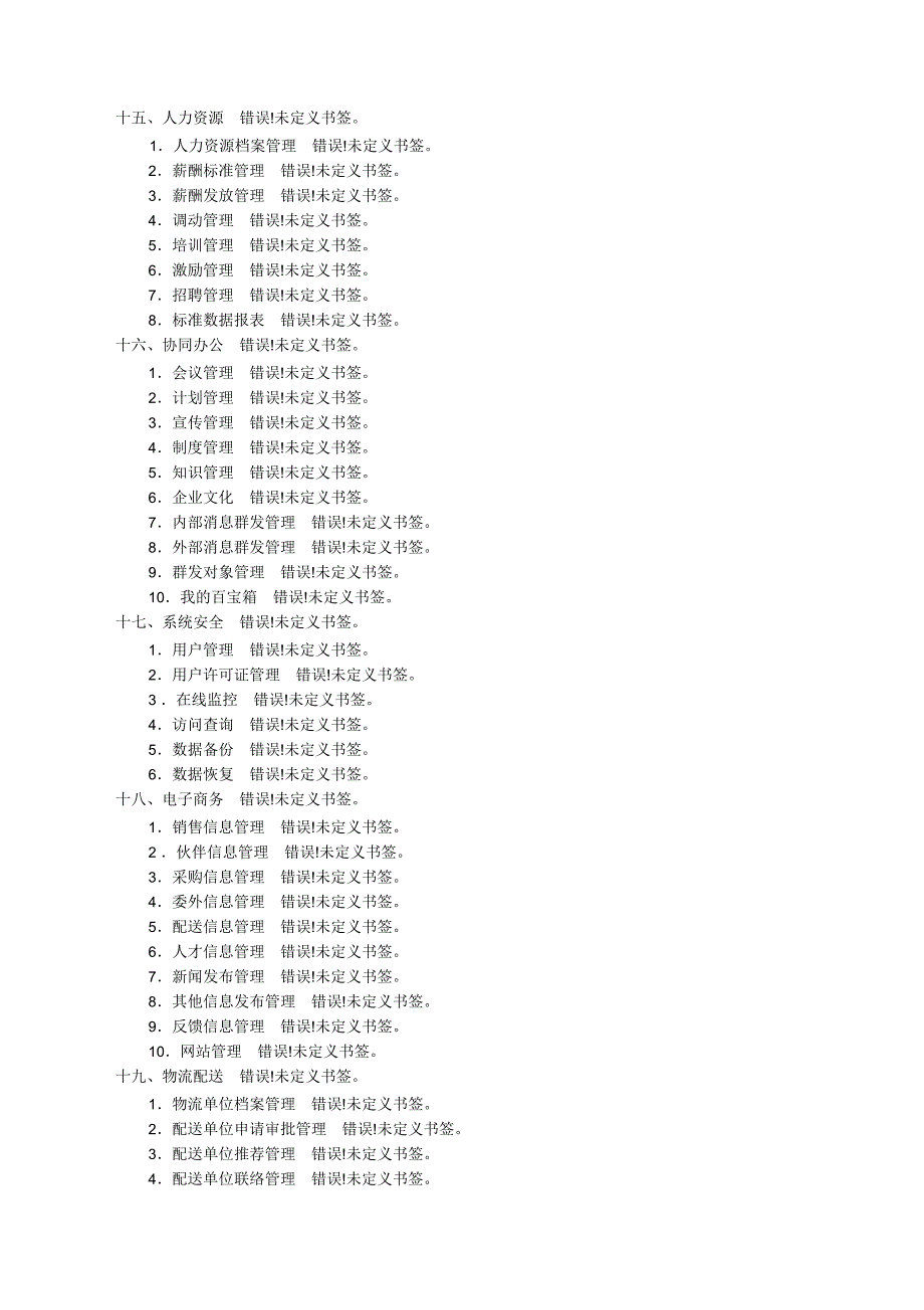 重庆永川飞达业ERP解决方案_第4页