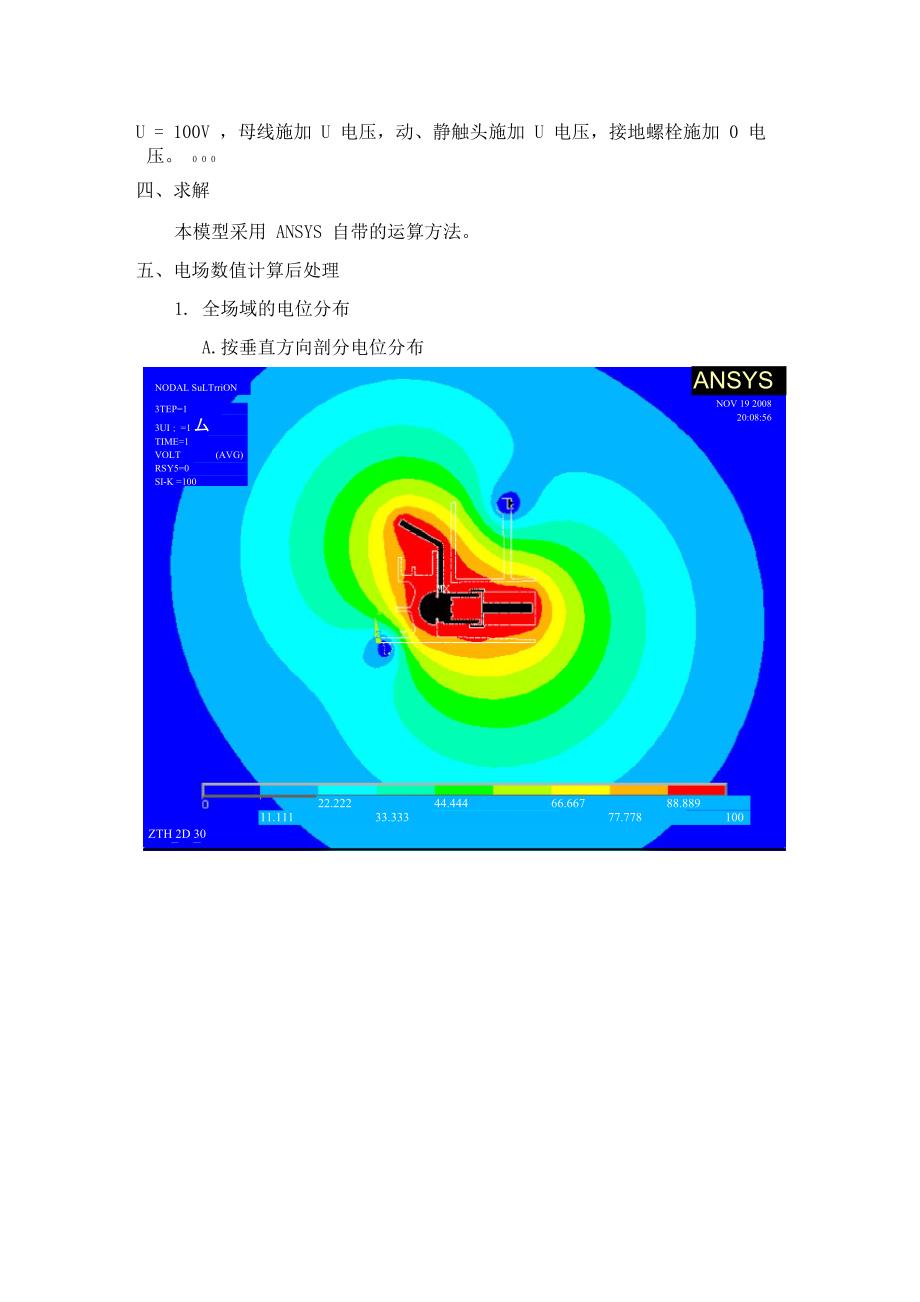 触头盒电场计算_第3页