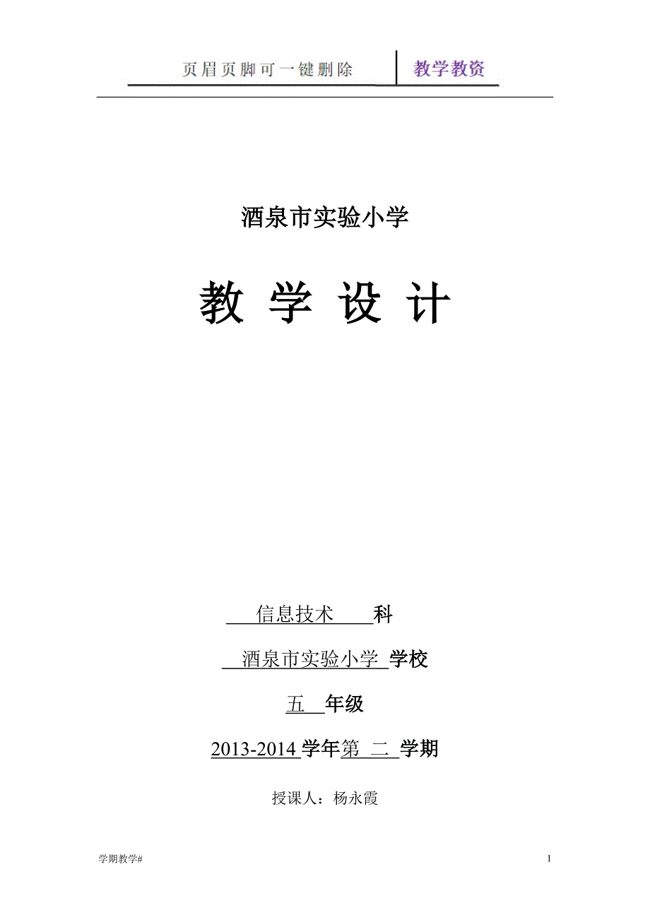 五年级下册信息技术谷风教育_第1页