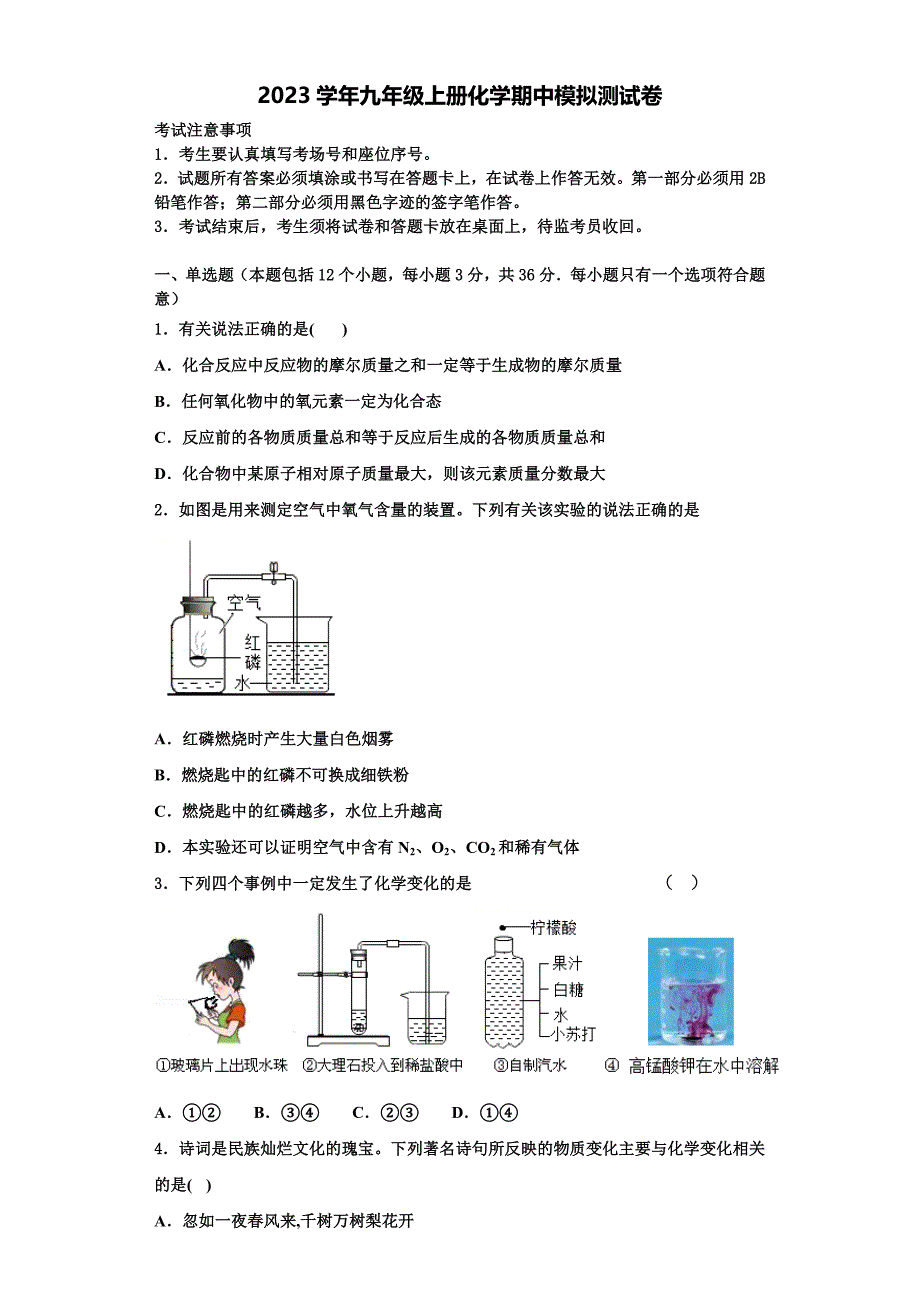 江苏省南通市第三中学2023学年化学九年级第一学期期中达标测试试题含解析.doc_第1页