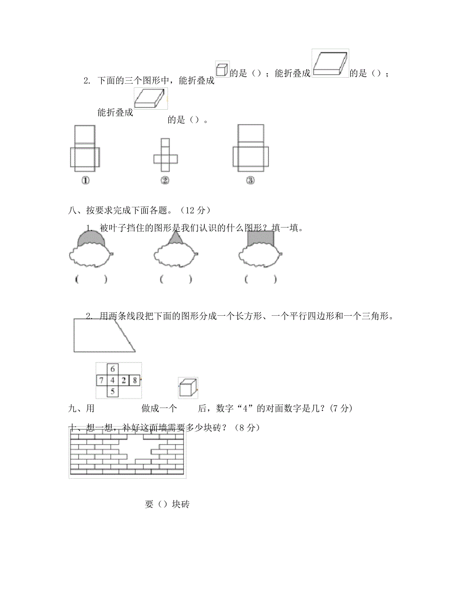 2021年一年级下册数学试题-第一单元测试人教版_第4页