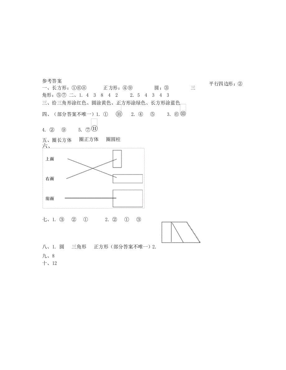 2021年一年级下册数学试题-第一单元测试人教版_第5页