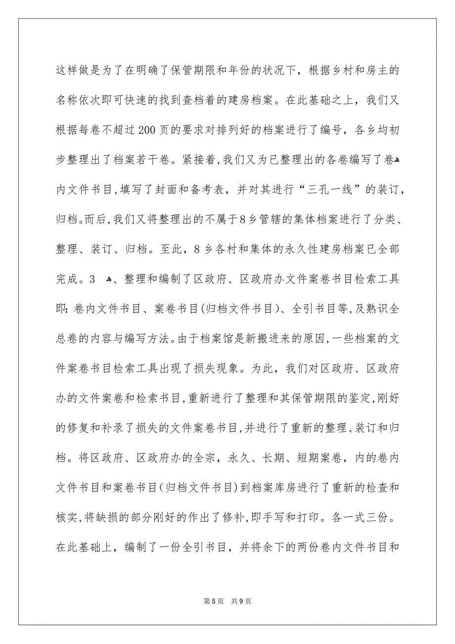 档案实习报告_第5页