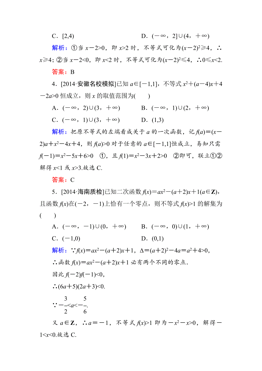 【名校资料】高考数学理一轮限时规范特训 62_第2页