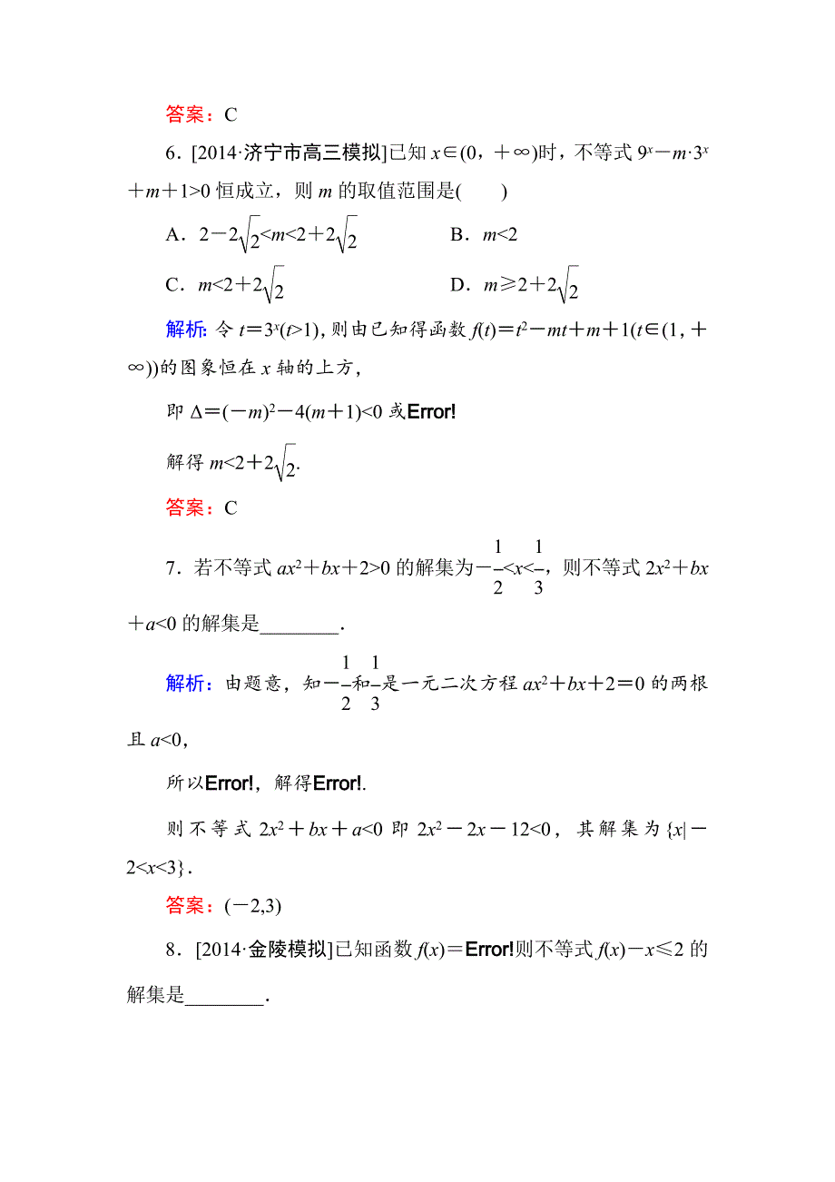 【名校资料】高考数学理一轮限时规范特训 62_第3页
